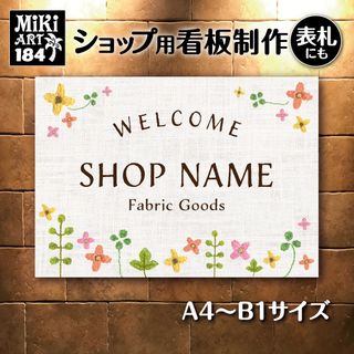 184✦ショップ看板制作✦表札✦名入れサロンマルシェ店舗玄関屋外用ネームプレート(店舗用品)