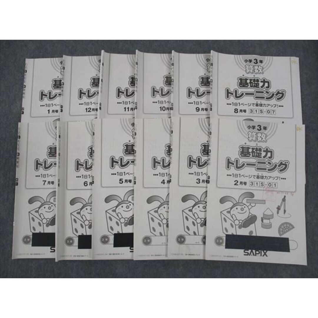 WM05-033 SAPIX 小3年 算数 基礎力トレーニング 2019年度版 2月〜 WM05-033 SAPIX 小3年 算数 基礎力トレーニング 2019年度版 2月〜