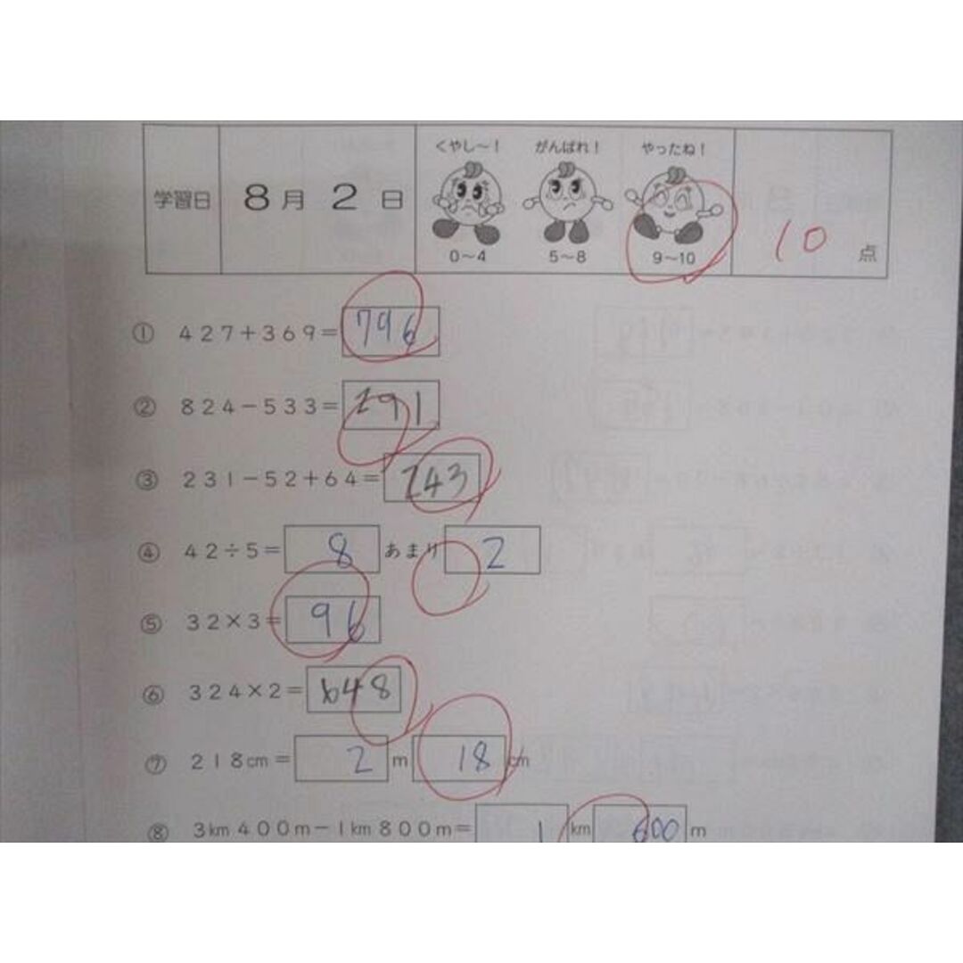 WM05-033 SAPIX 小3年 算数 基礎力トレーニング 2019年度版 2月 WM05-033 SAPIX 小3年 算数 基礎力トレーニング 2019年度版 2月