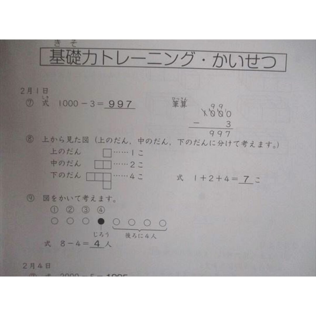 WM05-033 SAPIX 小3年 算数 基礎力トレーニング 2019年度版 2月 WM05-033 SAPIX 小3年 算数 基礎力トレーニング 2019年度版 2月