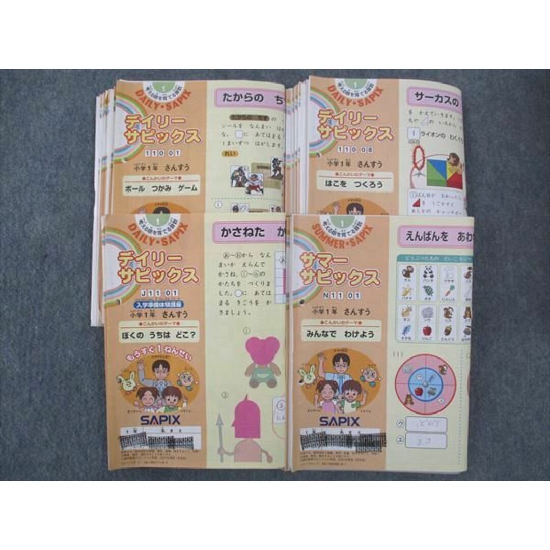 【保障できる】 SAPIX WM05-074 小1年 デイリー/サマーサピックス さんすう 算数 中学受験