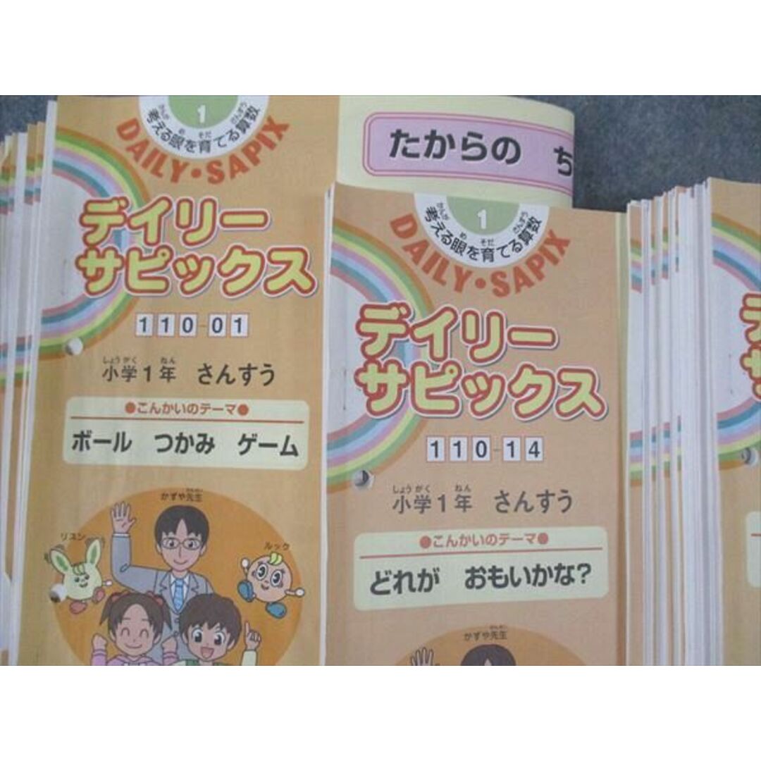 ファッションデザイナー 小1年 SAPIX WM05-074 算数 デイリー/サマーサピックス さんすう 中学受験