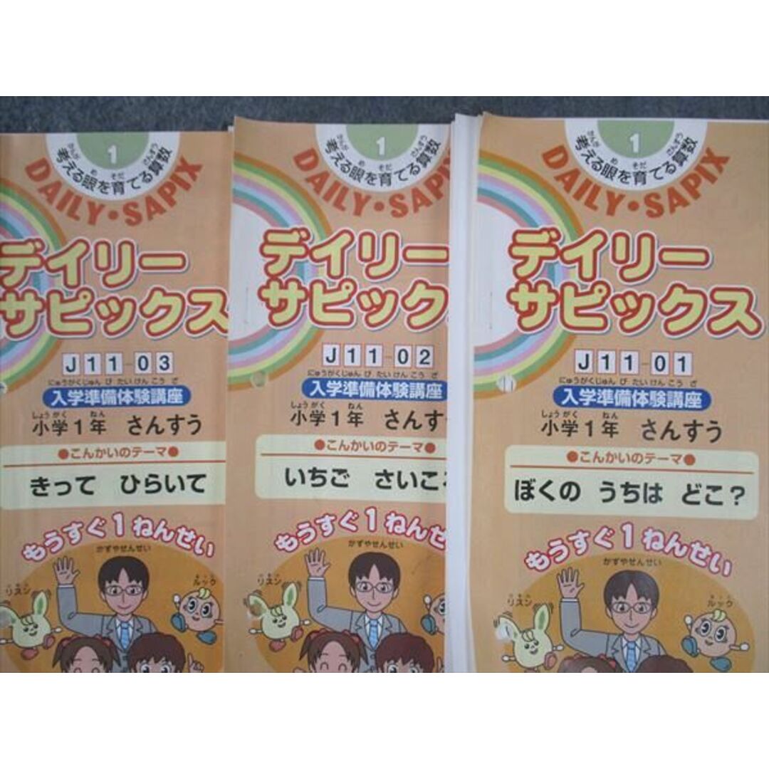 人気大割引 WM05-074 SAPIX 小1年 算数 さんすう デイリー/サマーサピックス 中学受験