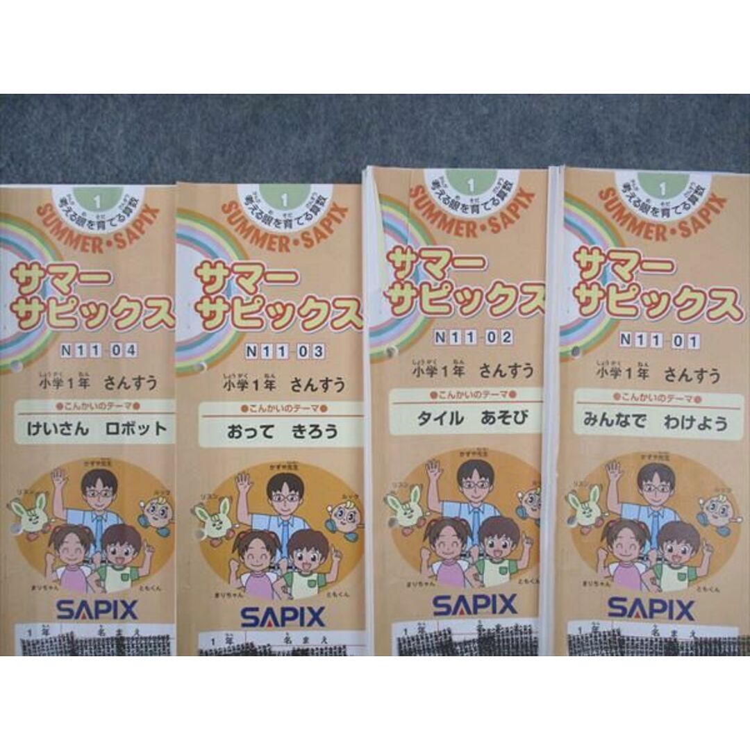 WM05-074 SAPIX 小1年 算数 さんすう デイリー/サマーサピックス WM05-074 SAPIX 小1年 算数 さんすう デイリー/サマーサピックス