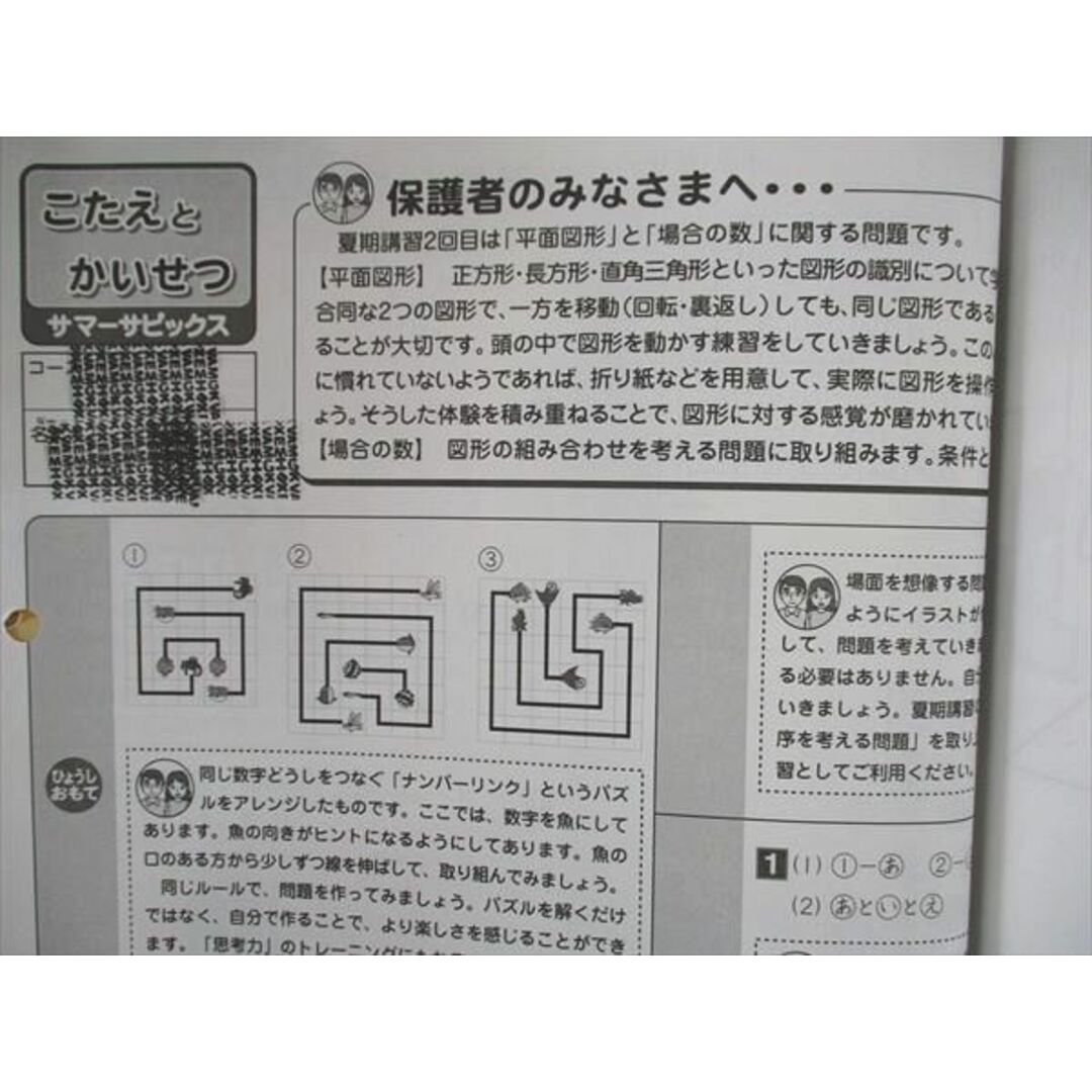 お歳暮・冬ギフト特集2024 SAPIX WM05-074 小1年 デイリー/サマーサピックス さんすう 算数 中学受験