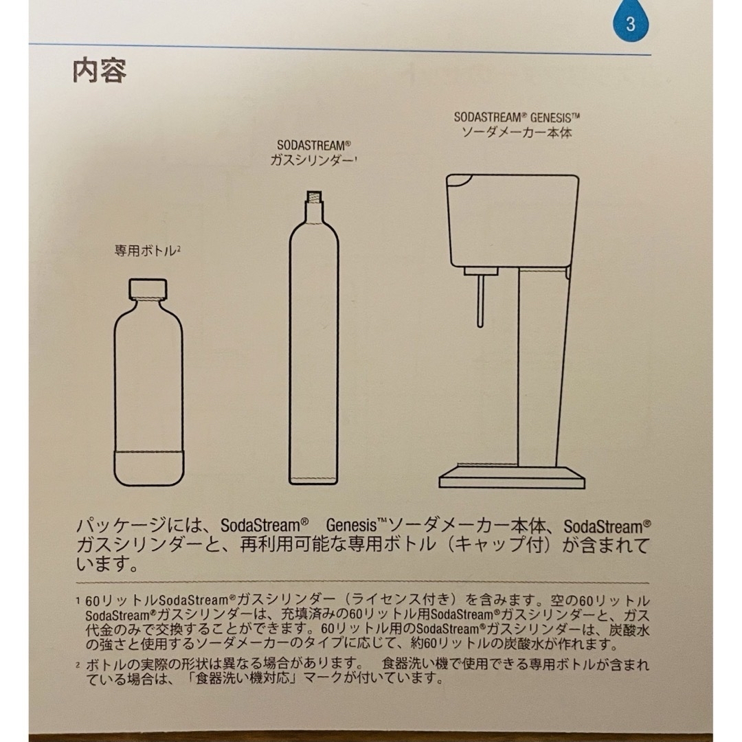 GENESIS ソーダストリーム　炭酸メーカー　ボトル2本付き インテリア/住まい/日用品のキッチン/食器(調理道具/製菓道具)の商品写真