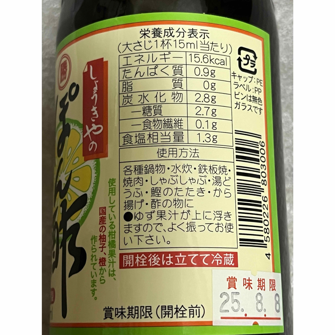 しょうきや、勝貴屋、ポン酢2本セット 食品/飲料/酒の食品(調味料)の商品写真