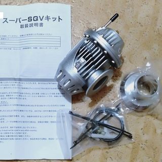 汎用ブローオフバルブ SQV 軽〜コンパクト(汎用パーツ)