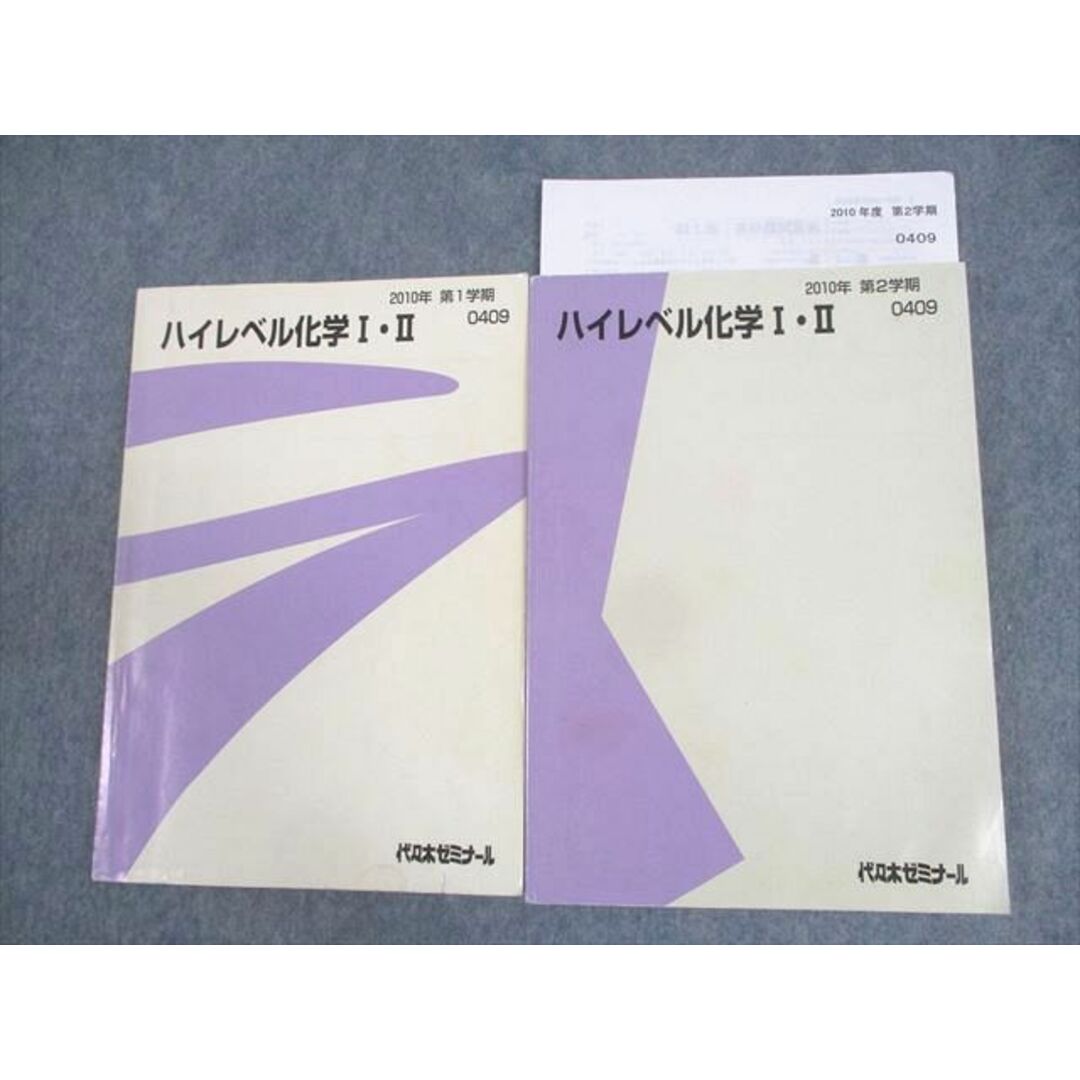 WM11-024 代々木ゼミナール 代ゼミ ハイレベル化学I・II テキスト通年セット 2010 計2冊 28M0D エンタメ/ホビーの本(語学/参考書)の商品写真