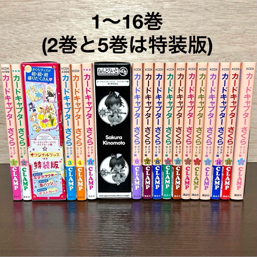 講談社(コウダンシャ)のカードキャプターさくら クリアカード編 全巻 1〜16巻 特装版あり CLAMP エンタメ/ホビーの漫画(全巻セット)の商品写真