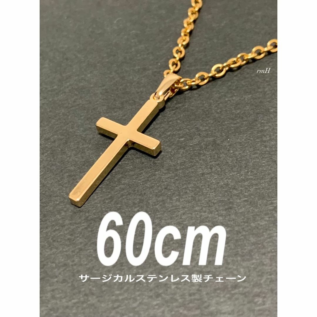 【ストレートクロス ネックレス ゴールド 60cm 1本】ステンレス メンズのアクセサリー(ネックレス)の商品写真