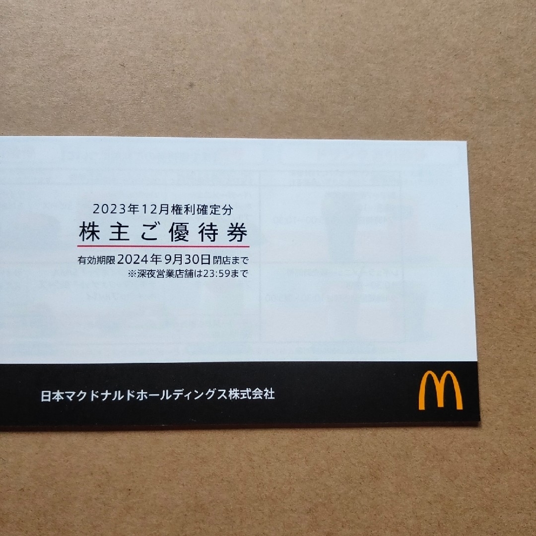 マクドナルド　株主優待券　1冊 チケットの優待券/割引券(フード/ドリンク券)の商品写真