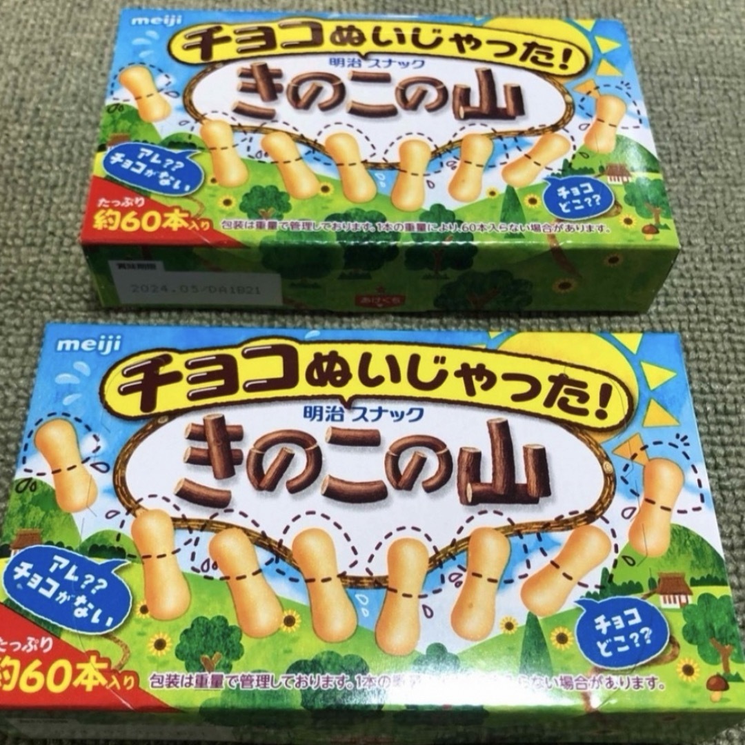 明治(メイジ)のきのこの山 チョコぬいじゃった！ 食品/飲料/酒の食品(菓子/デザート)の商品写真