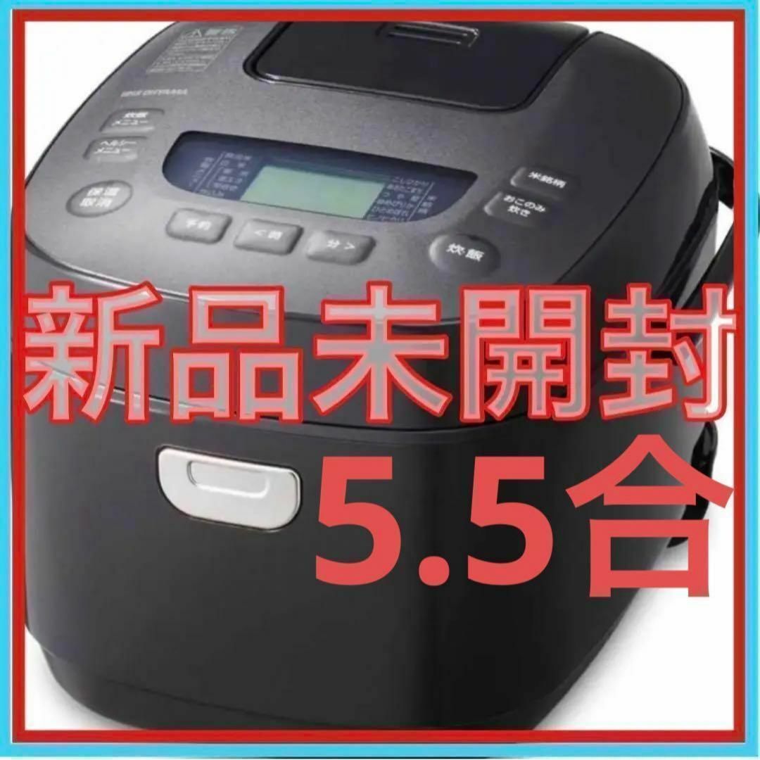 【新品】炊飯器　5.5合炊き　マイコン　   アイリスオーヤマ　炊飯 スマホ/家電/カメラの調理家電(炊飯器)の商品写真