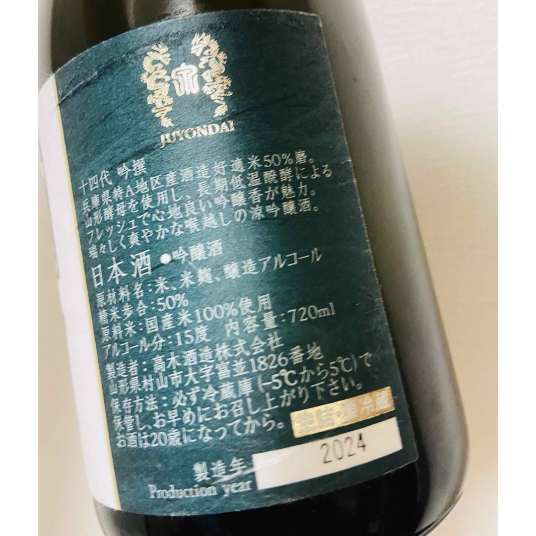 十四代 吟撰 720ml 2本 食品/飲料/酒の酒(日本酒)の商品写真