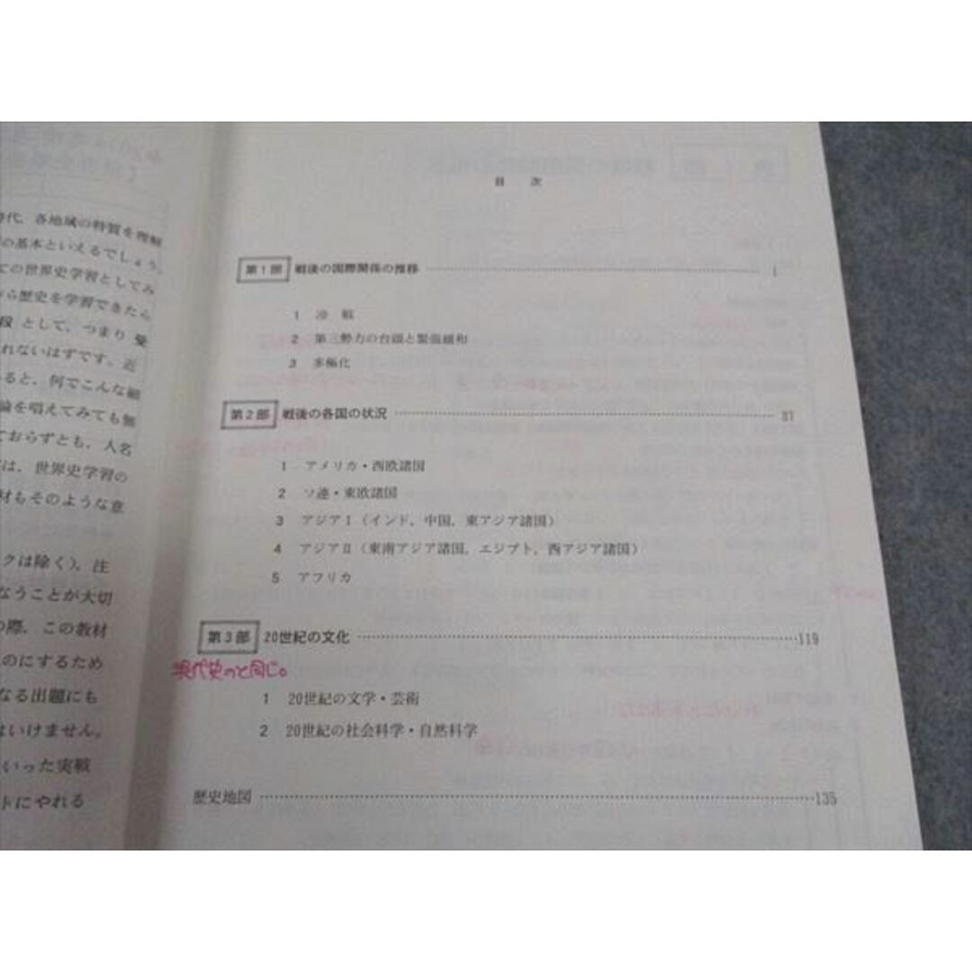 WM04-072 駿台 高2/3/卒 世界史戦後史総整理 1871~1945/1945~2013年の完全攻略 テキスト 計2冊 17S0B エンタメ/ホビーの本(語学/参考書)の商品写真