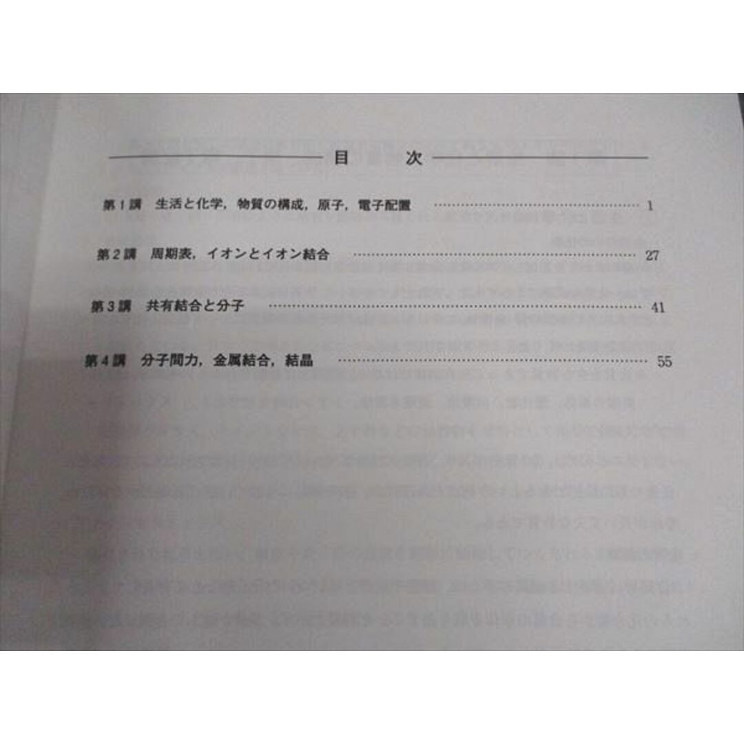 WM04-077 河合塾マナビス 共通テスト対策化学基礎 物質の構成/変化 テキスト 2021 計2冊 14m0B エンタメ/ホビーの本(語学/参考書)の商品写真