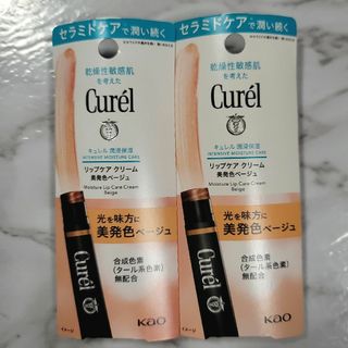 キュレル(Curel)のキュレル リップケアクリーム 美発色　ベージュ　2本セット　新品(リップケア/リップクリーム)