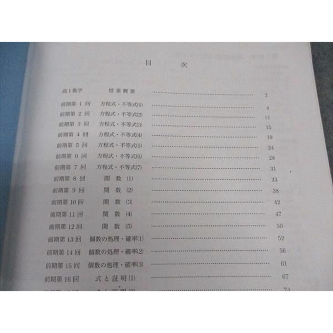 WM04-101 鉄緑会 高1 数学発展講座I/II/問題集 第1/2部 テキスト 通年セット 2019 計4冊 36M0D エンタメ/ホビーの本(語学/参考書)の商品写真