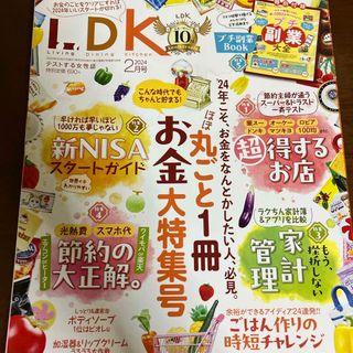 LDK (エル・ディー・ケー) 2024年 02月号 [雑誌](その他)