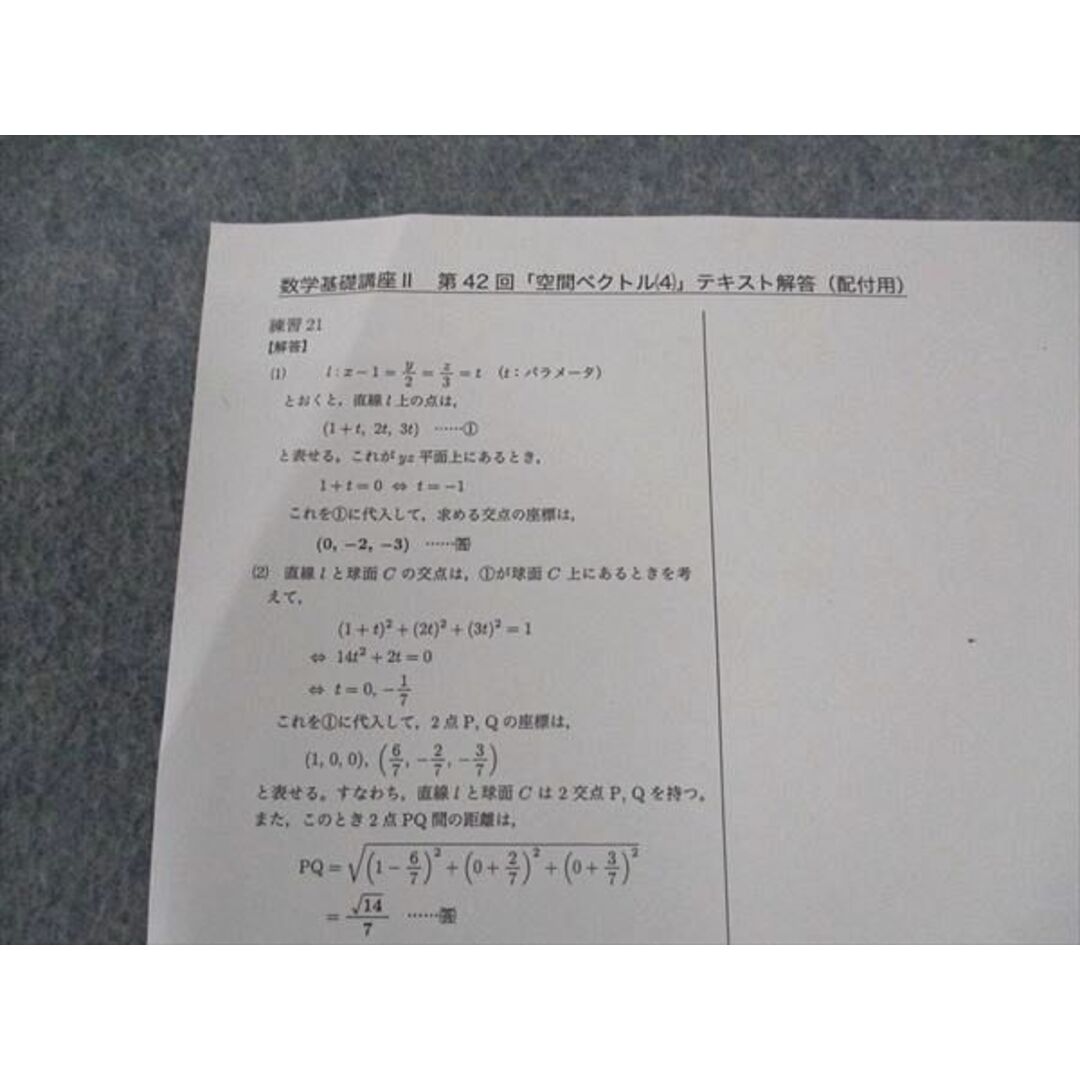 WM04-103 鉄緑会 中3 数学基礎講座II/問題集 第1/2部 テキスト 通年セット 2018 計4冊 37M0D エンタメ/ホビーの本(語学/参考書)の商品写真