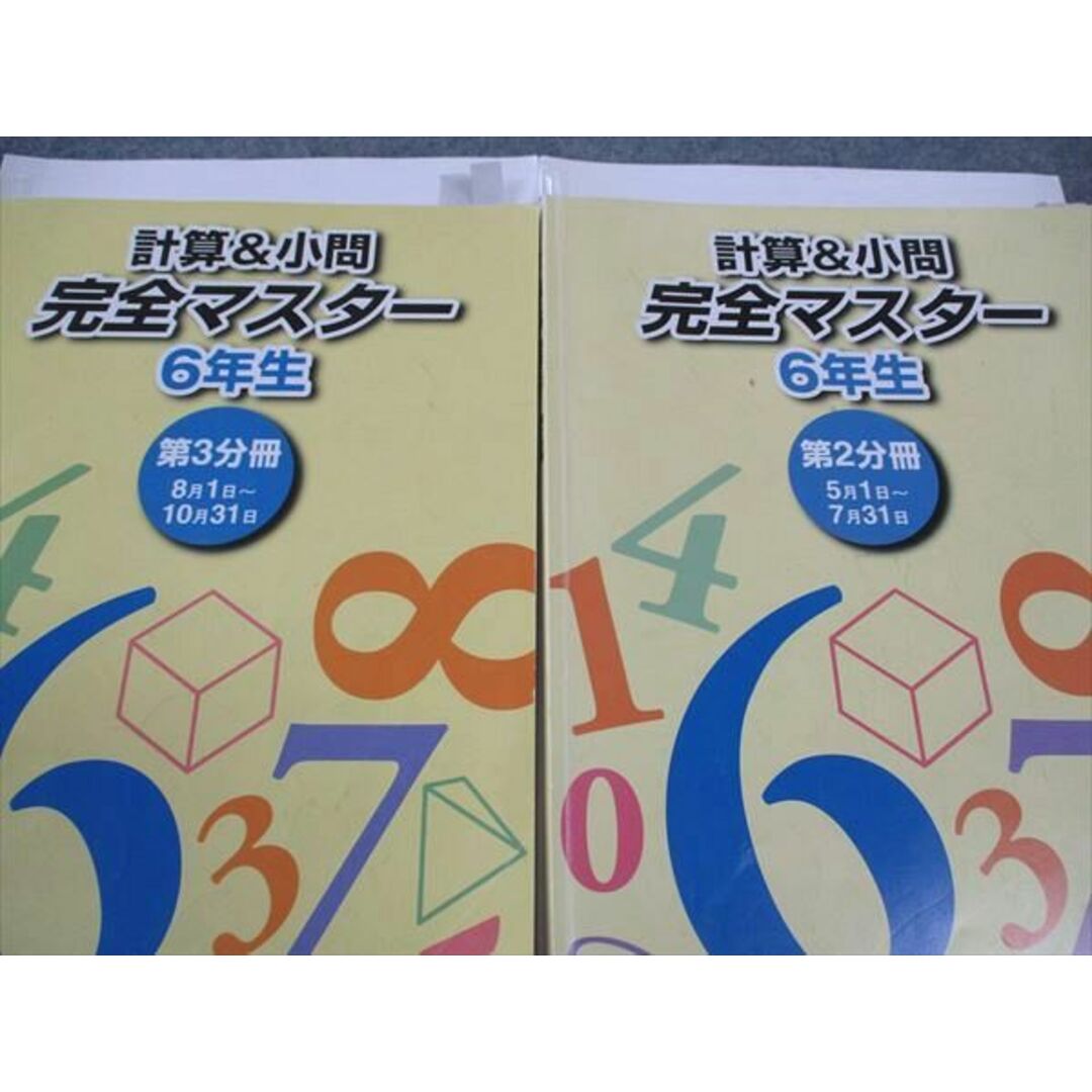 WM04-108 浜学園 小6年 計算 小問 完全マスター 第1/2/3分冊 通年セット 2023 計3冊 46R2D エンタメ/ホビーの本(語学/参考書)の商品写真