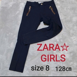 ザラキッズ(ZARA KIDS)のZARA♡GIRLS☆ ストレート パンツ【ネイビー】(8・128)(パンツ/スパッツ)