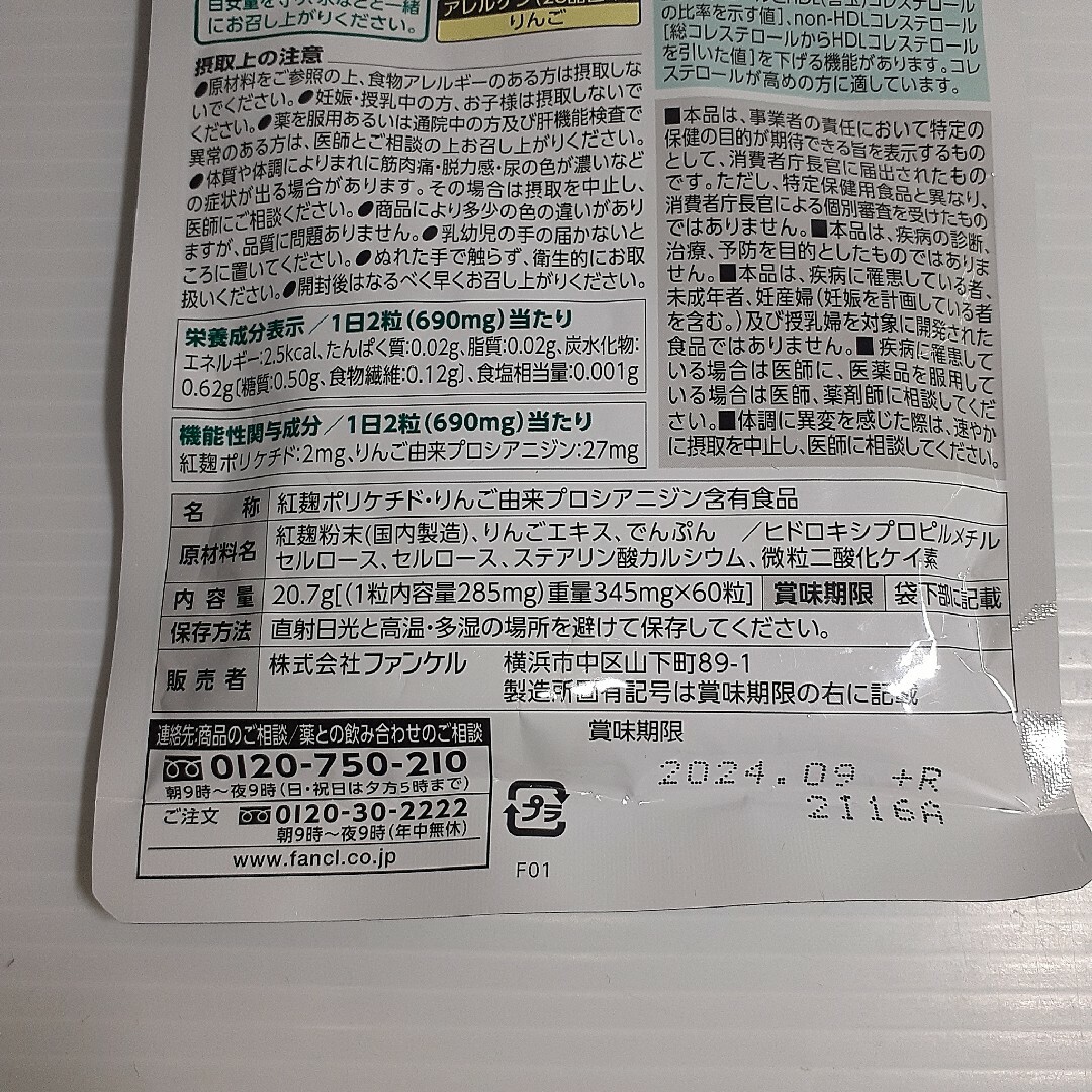 FANCL(ファンケル)の○ ファンケル コレステサポート 30日 60粒 食品/飲料/酒の健康食品(その他)の商品写真