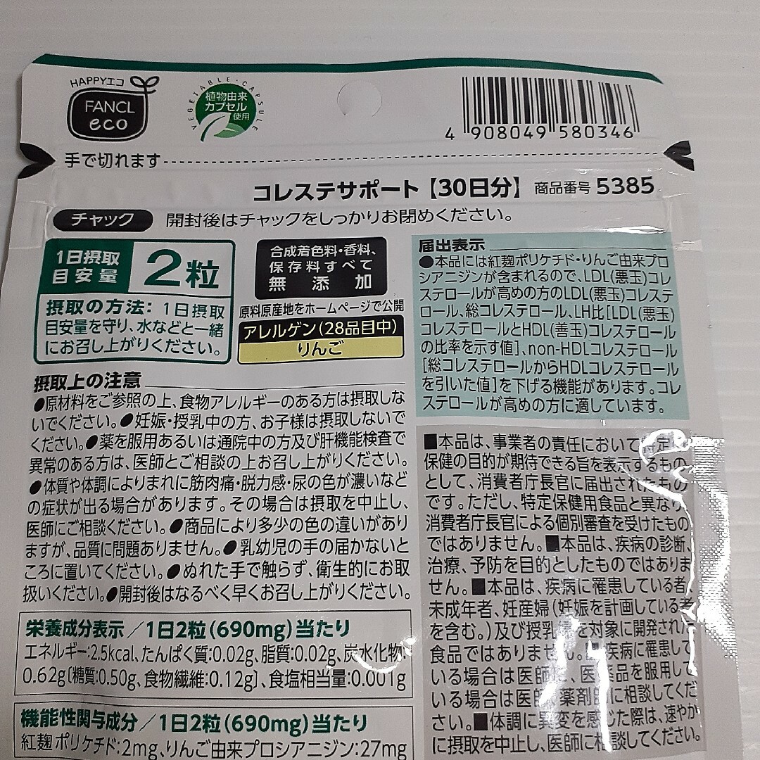 FANCL(ファンケル)の○ ファンケル コレステサポート 30日 60粒 食品/飲料/酒の健康食品(その他)の商品写真