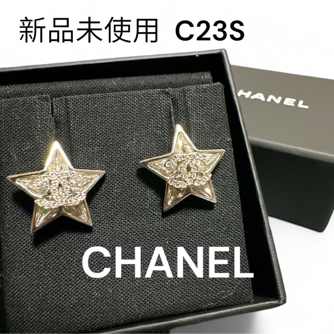 CHANEL(シャネル)の新品✨ CHANEL C23S ピアス ココマーク スター シルバー シャネル レディースのアクセサリー(ピアス)の商品写真