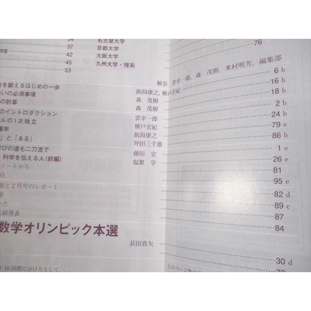 WM10-104 東京出版 大学への数学 2019年4〜7/9月号 計5冊 雲幸一郎/浦辺理樹/横戸宏紀/森茂樹/他多数 24S1D エンタメ/ホビーの本(語学/参考書)の商品写真