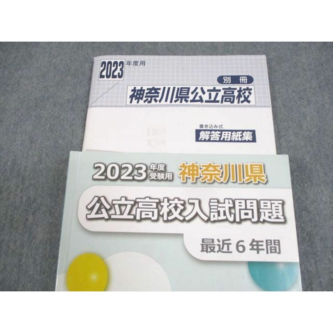 WM10-121 STEP 中3 2023年度受験用 神奈川県 公立高校入試問題(最近6年間) 24S2B エンタメ/ホビーの本(語学/参考書)の商品写真