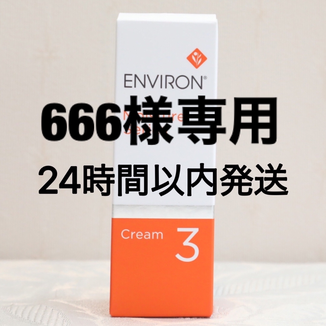ENVIRON(エンビロン)のエンビロン ENVIRON　モイスチャークリーム3 60ml  コスメ/美容のスキンケア/基礎化粧品(フェイスクリーム)の商品写真