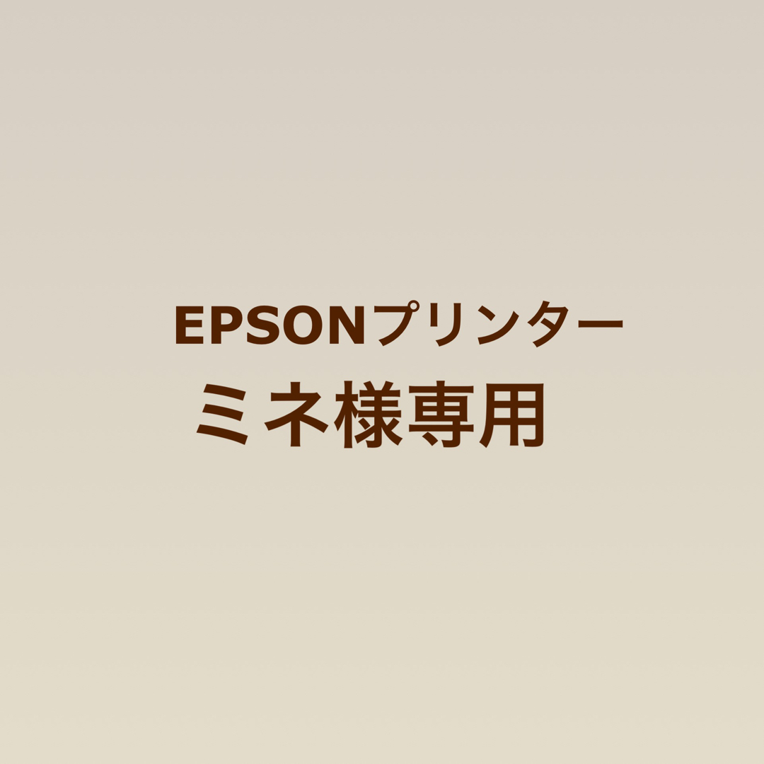 EPSON(エプソン)のEPSONプリンター インテリア/住まい/日用品のオフィス用品(オフィス用品一般)の商品写真