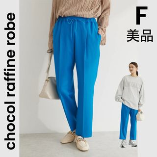 chocol raffine robe - 【chocol raffine robe】美品 青 パンツ テーパードパンツ