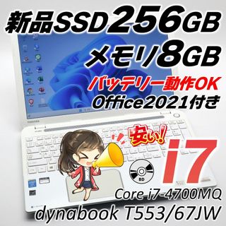 ダイナブック(dynabook)の東芝ノートパソコン Core i7 Windows11 オフィス付き 初心者向け(ノートPC)