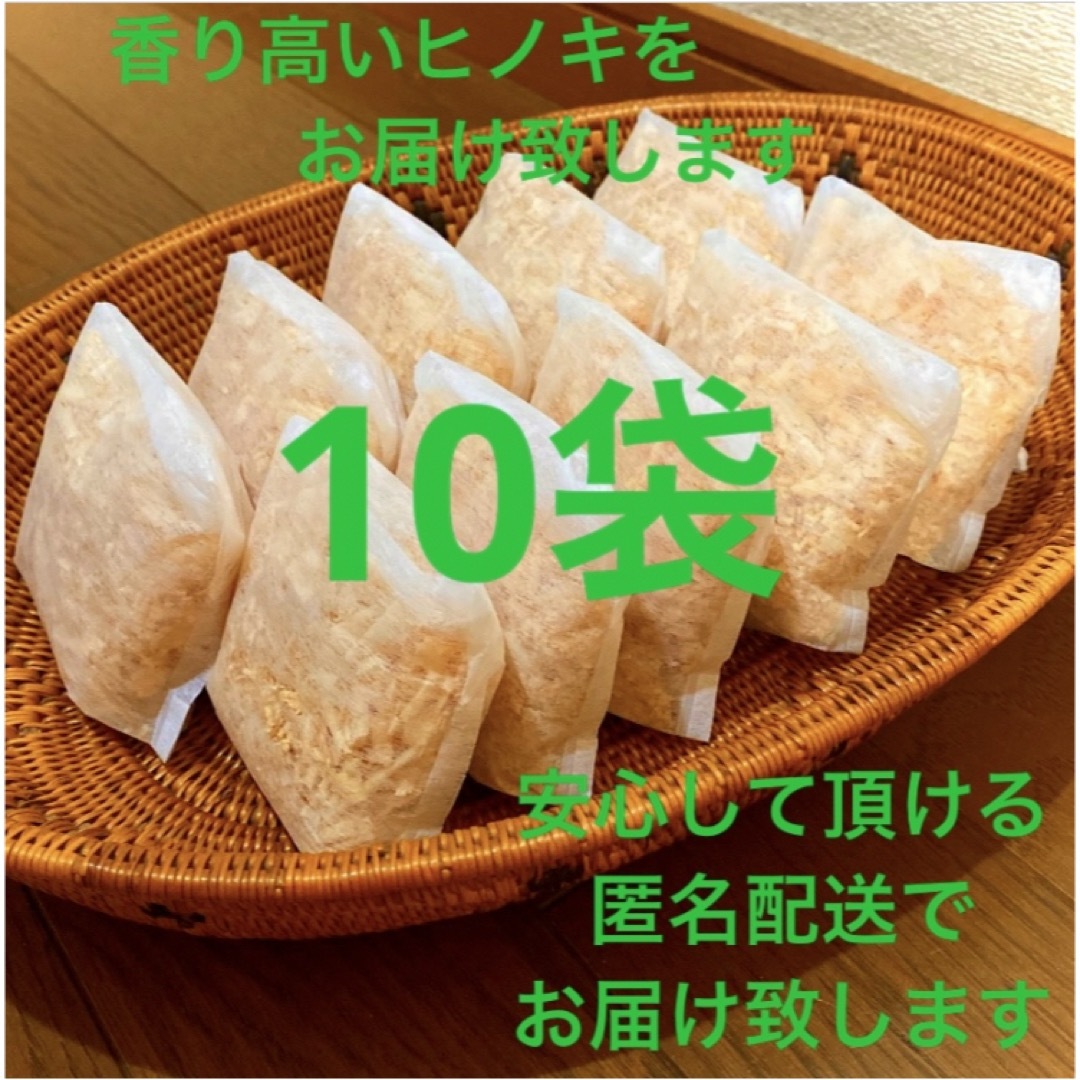 熊本県産ヒノキ　ひのきおがくず　ヒノキチップ無添加　無着色　無垢材　10袋 インテリア/住まい/日用品のインテリア/住まい/日用品 その他(その他)の商品写真