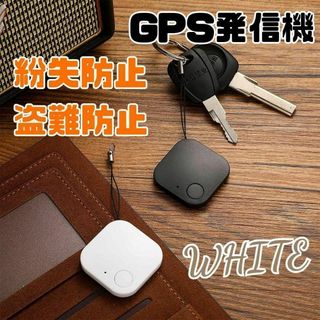 白 盗難発信機 GPS スマホ トラッカー 盗難 追跡 浮気 犬 猫 子供(その他)