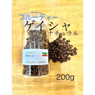 フルーティー エチオピア ゲイシャ ナチュラル 200g 自家焙煎 コーヒー豆(コーヒー)