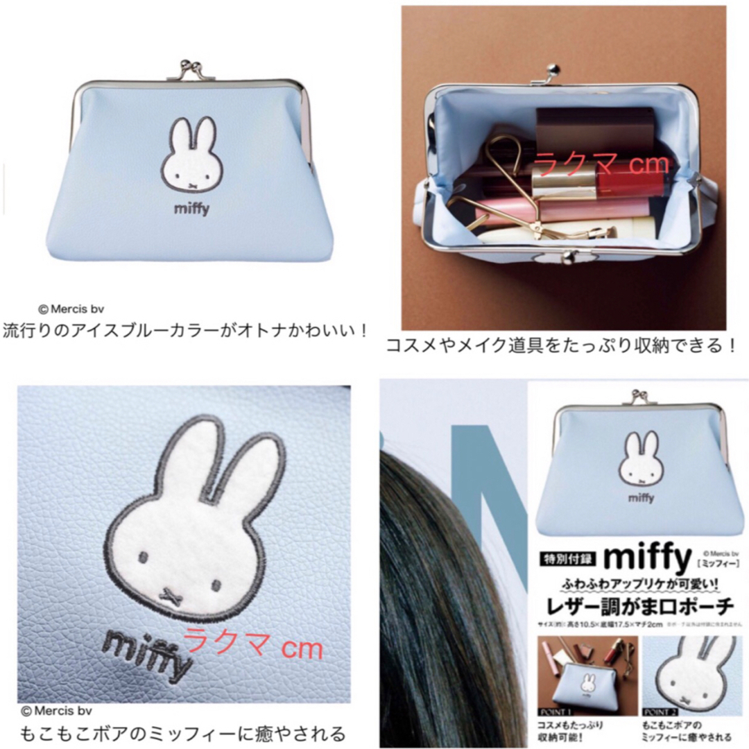 miffy(ミッフィー)のミッフィー 付録セット がま口ポーチ & ブランケット フェイストートバッグ レディースのファッション小物(ポーチ)の商品写真