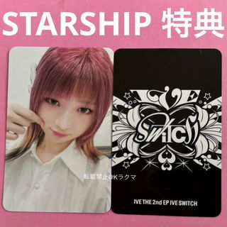 アイヴ(IVE)のNo.1071 レイ トレカ STARSHIP 特典 【24時間以内発送】(アイドルグッズ)