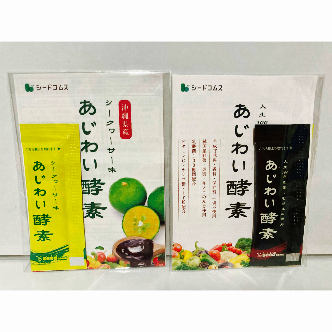 シードコムスあじわい酵素試供品サンプル2種×2包 食品/飲料/酒の健康食品(その他)の商品写真