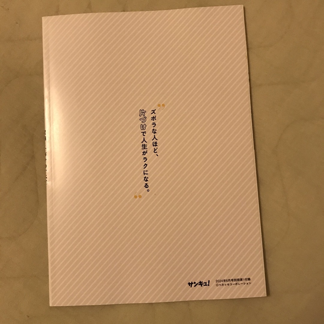 サンキュ! 2024年 06月号 [雑誌] エンタメ/ホビーの雑誌(生活/健康)の商品写真