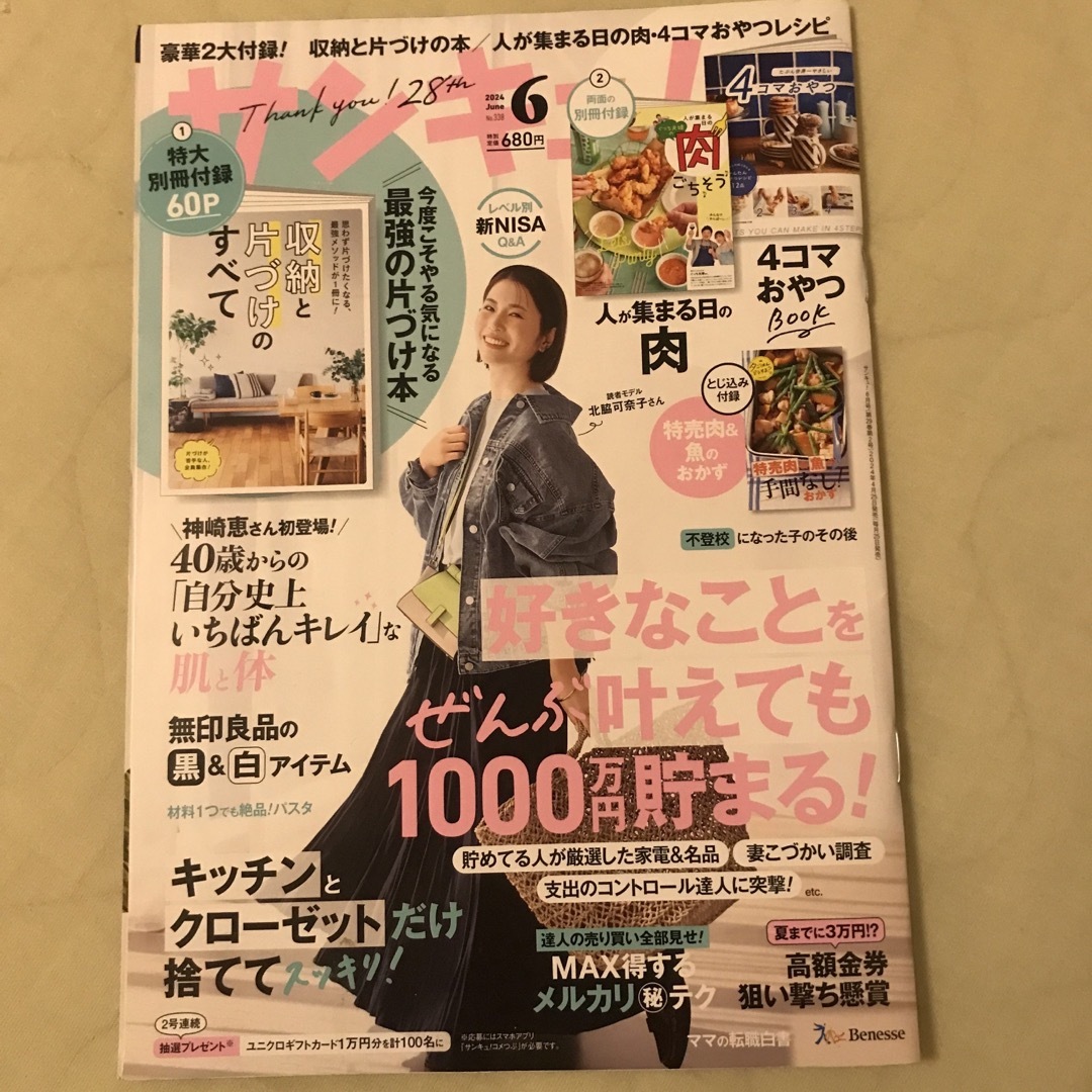 サンキュ! 2024年 06月号 [雑誌] エンタメ/ホビーの雑誌(生活/健康)の商品写真