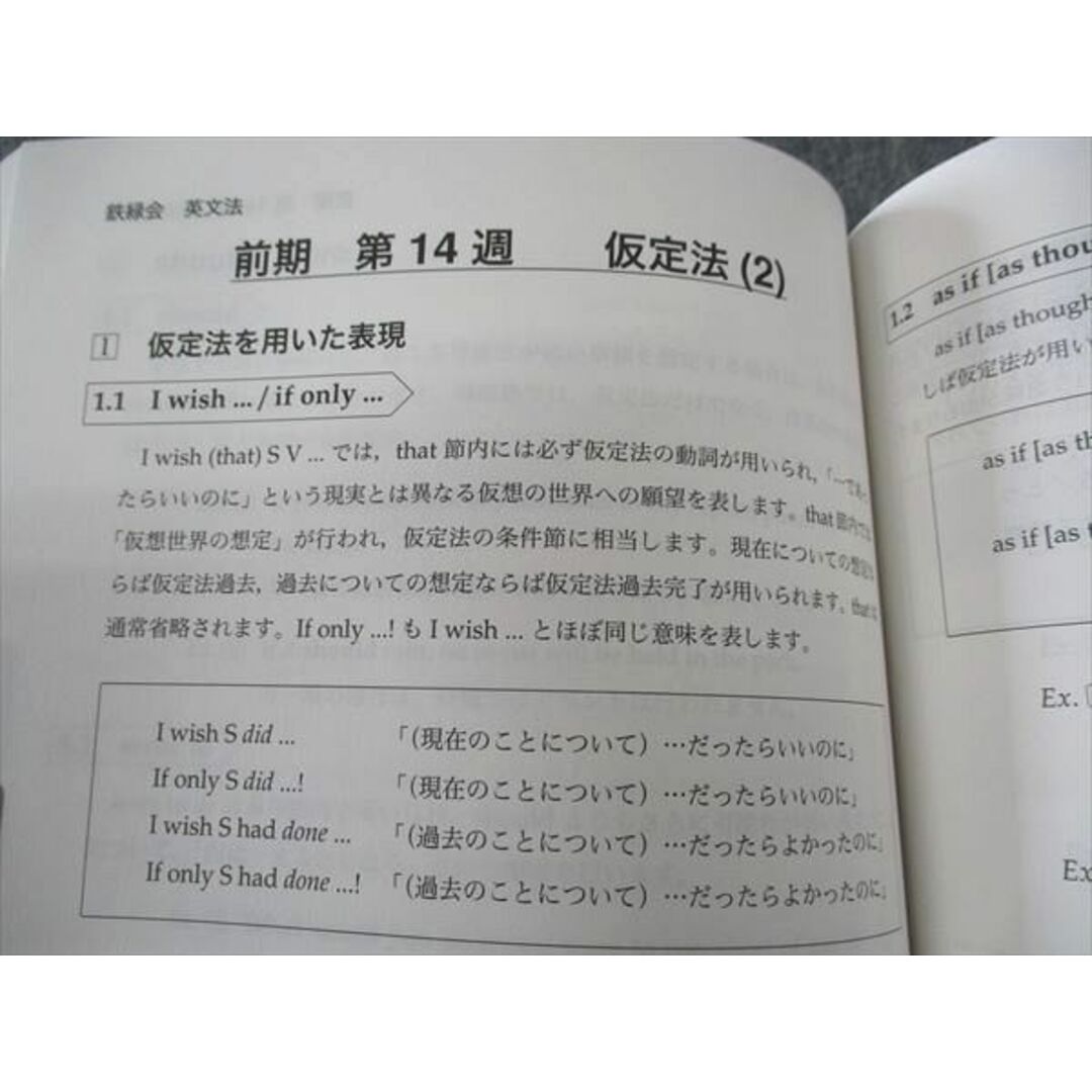 WM04-016 鉄緑会 高2 英語実戦講座 英文法 テキスト 2022 WM04-016 鉄緑会 高2 英語実戦講座 英文法 テキスト 2022