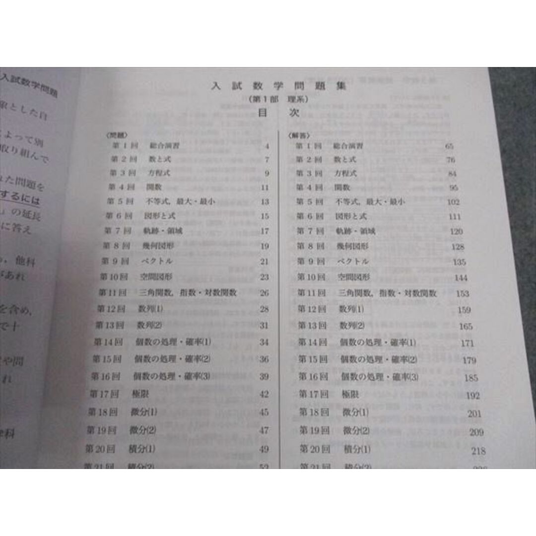 WM04-057 鉄緑会 高3理系数学 入試数学問題集 第1/2部 テキスト WM04-057 鉄緑会 高3理系数学 入試数学問題集 第1/2部 テキスト