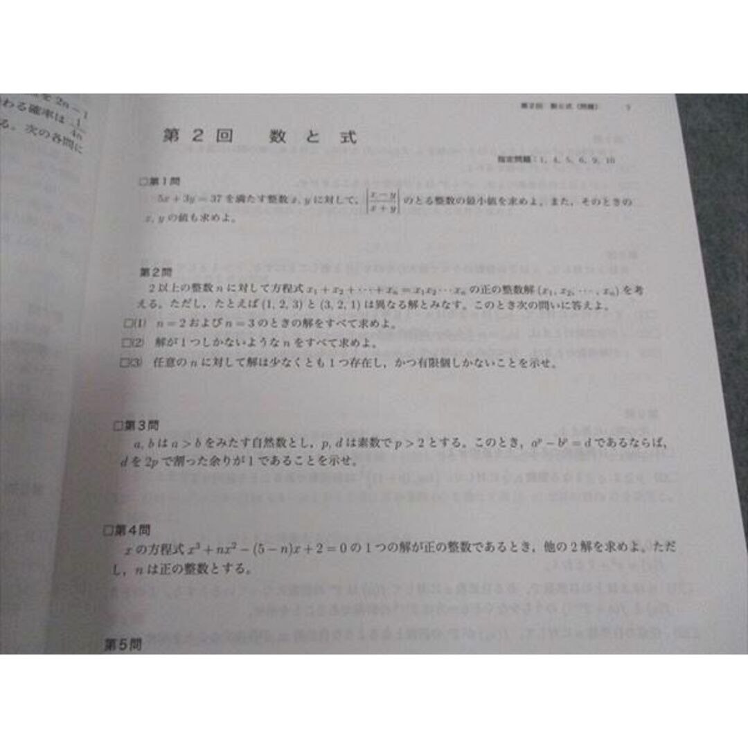 WM04-057 鉄緑会 高3理系数学 入試数学問題集 第1/2部 テキスト WM04-057 鉄緑会 高3理系数学 入試数学問題集 第1/2部 テキスト