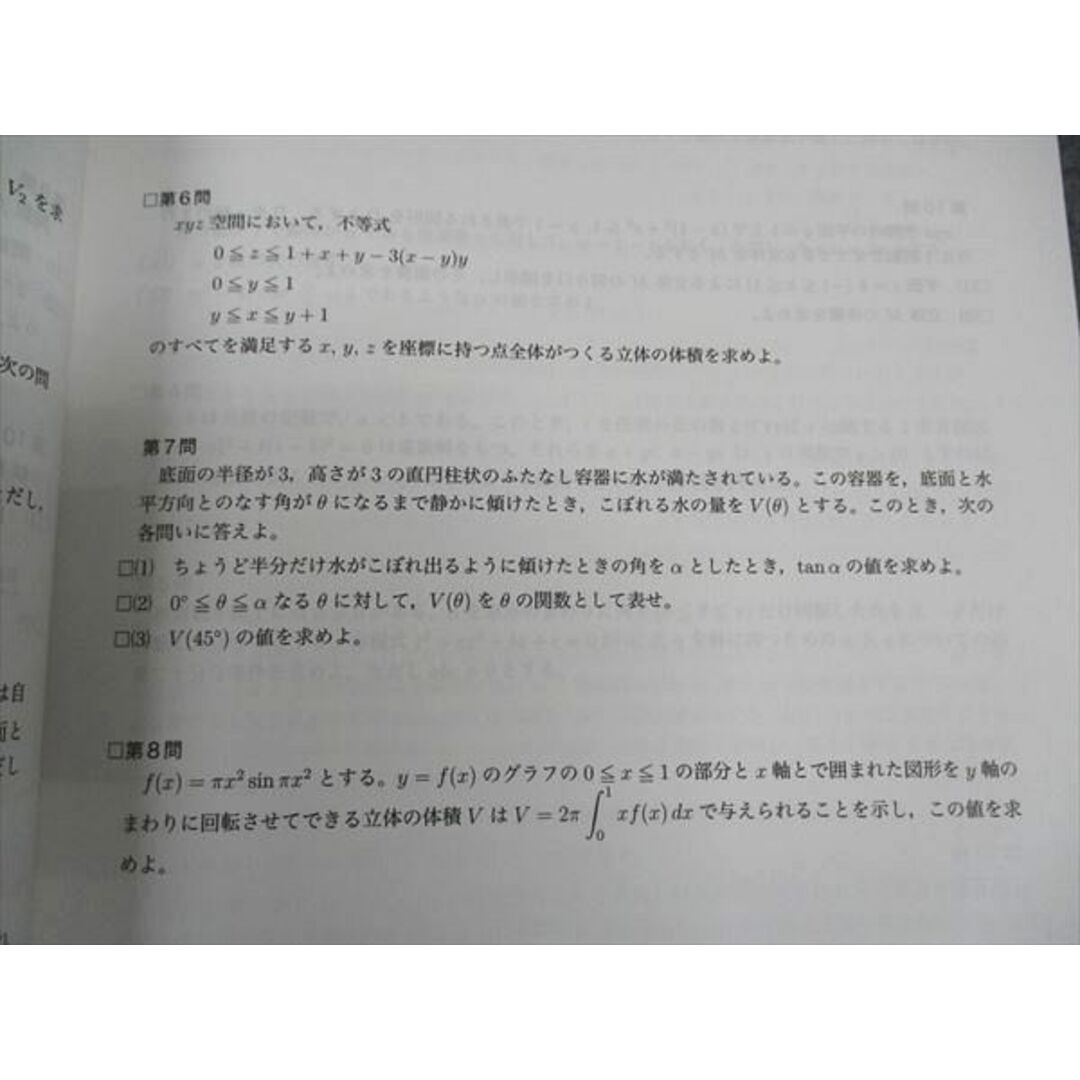 WM04-057 鉄緑会 高3理系数学 入試数学問題集 第1/2部 テキスト WM04-057 鉄緑会 高3理系数学 入試数学問題集 第1/2部 テキスト