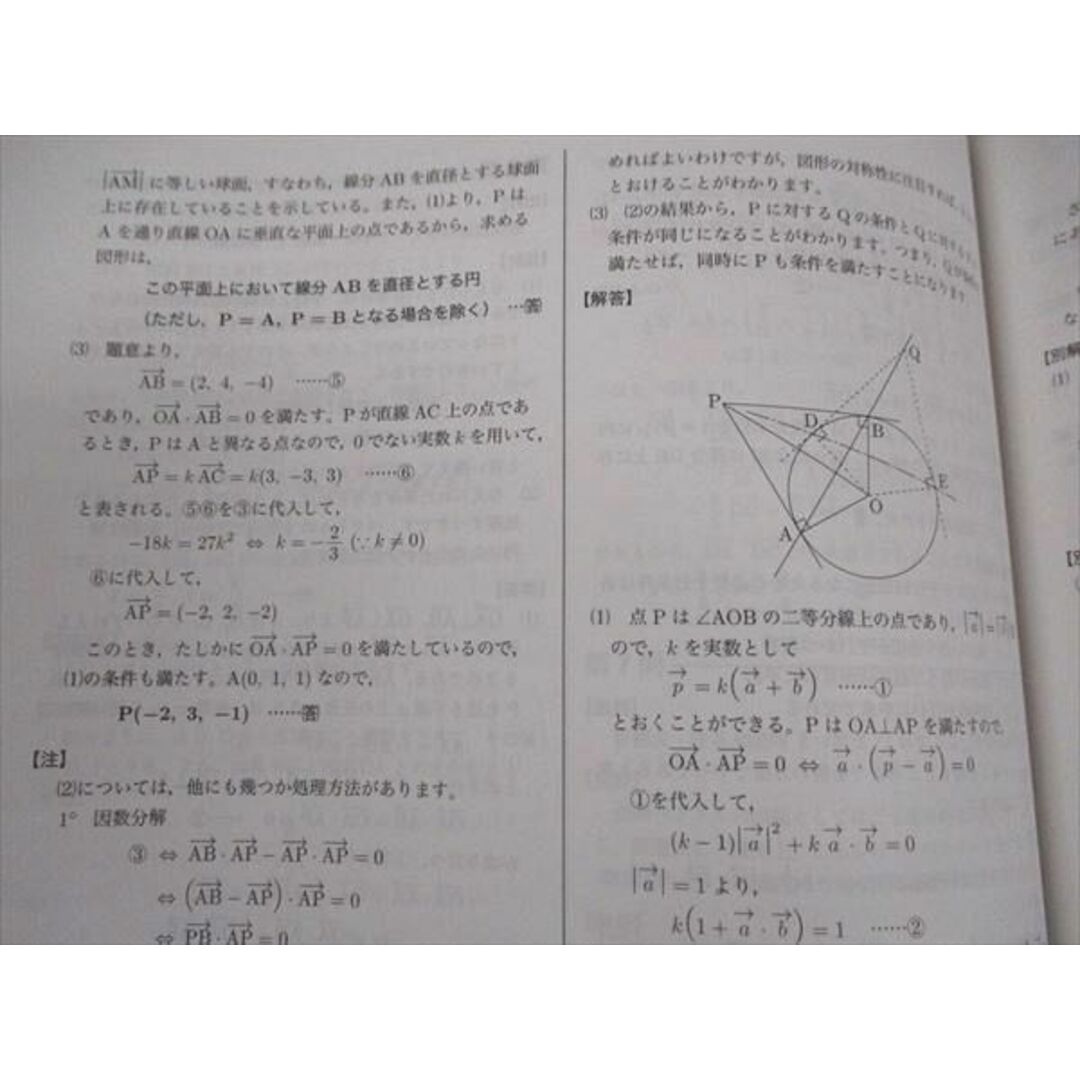 WM04-057 鉄緑会 高3理系数学 入試数学問題集 第1/2部 テキスト WM04-057 鉄緑会 高3理系数学 入試数学問題集 第1/2部 テキスト