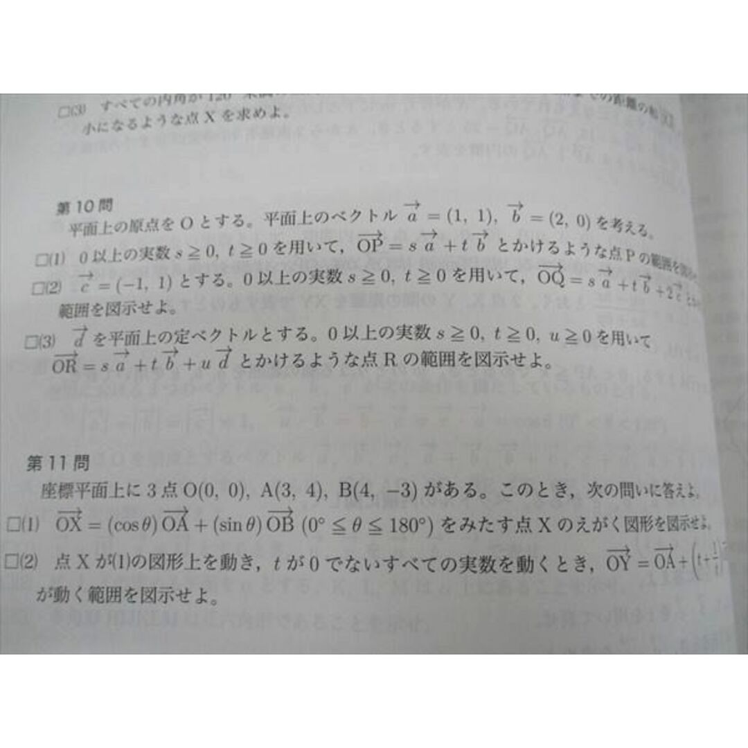 WM04-057 鉄緑会 高3理系数学 入試数学問題集 第1/2部 テキスト WM04-057 鉄緑会 高3理系数学 入試数学問題集 第1/2部 テキスト